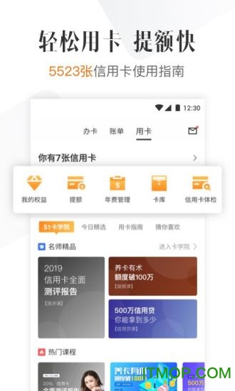 51信用卡管家手机版