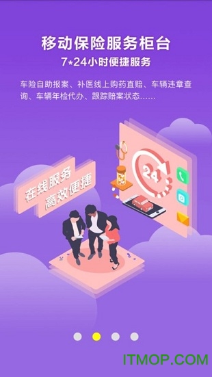 建信财险app