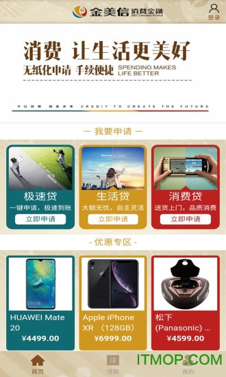 金美信金融app