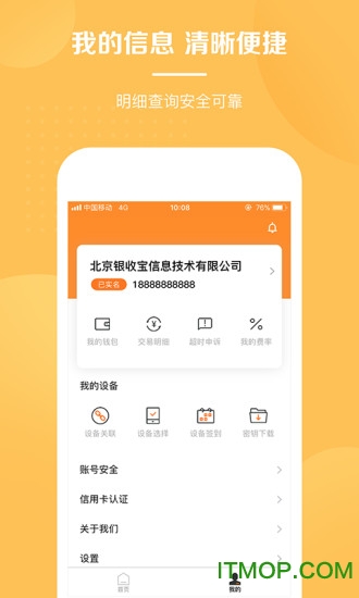 银收宝app官方