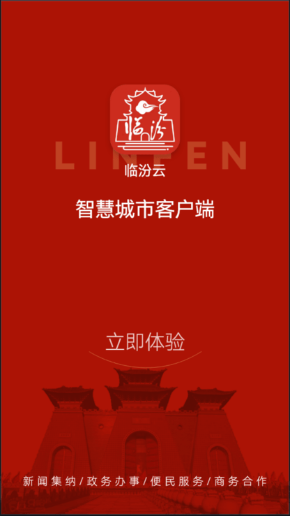 临汾云app