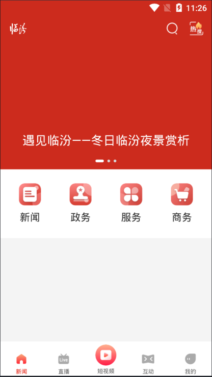 临汾云app