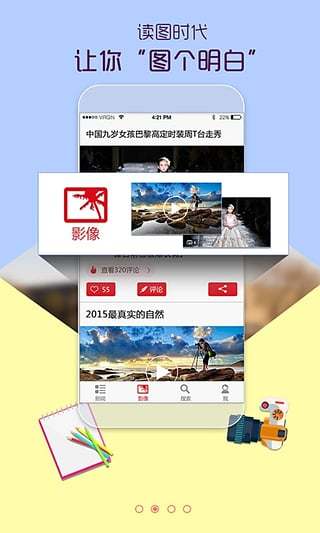 中国新闻网app