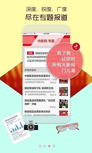 中国新闻网app