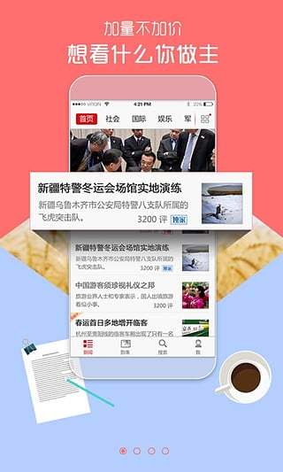 中国新闻网app