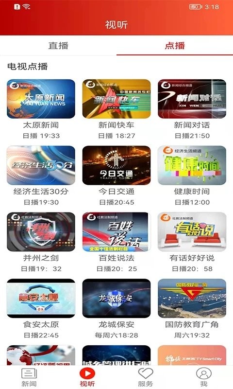 锦绣太原城app