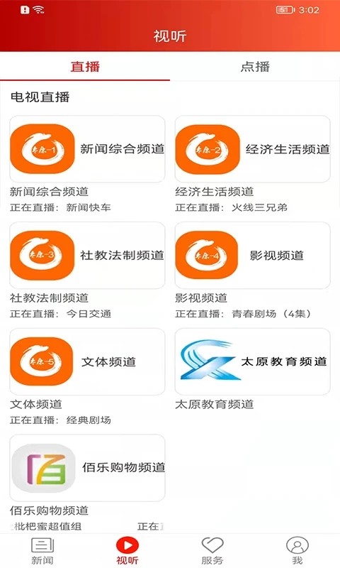 锦绣太原城app