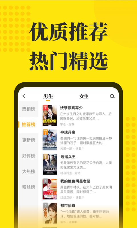 免费小说阅读星最新版