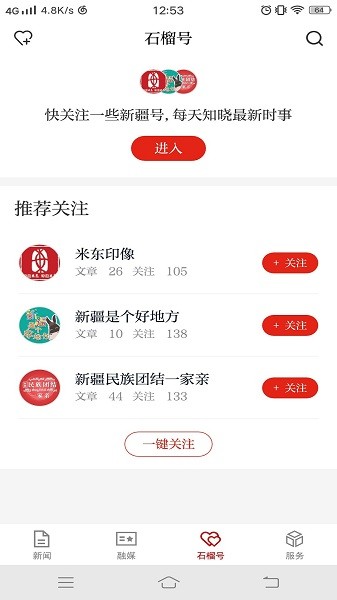 石榴云app