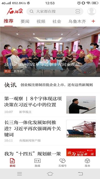 石榴云app