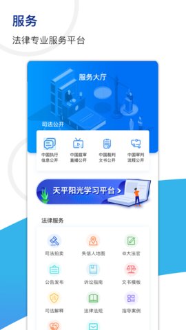 天平阳光app官方