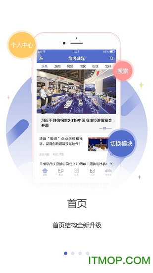 龙岗融媒app