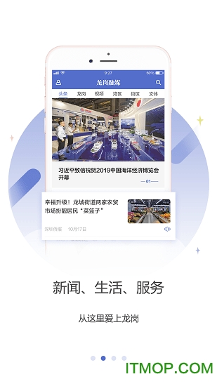 龙岗融媒app