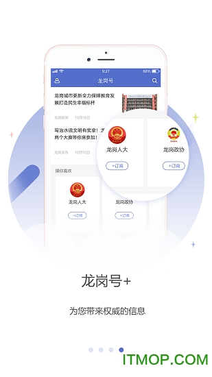 龙岗融媒app