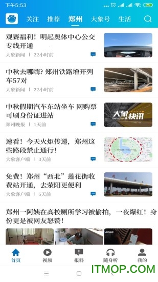 大象新闻客户端最新版