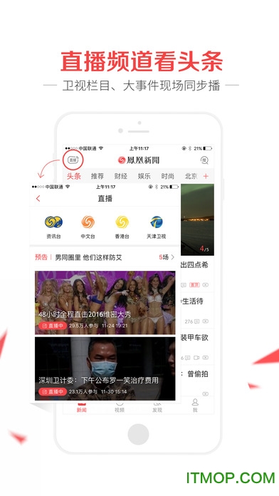 凤凰新闻专业版手机版