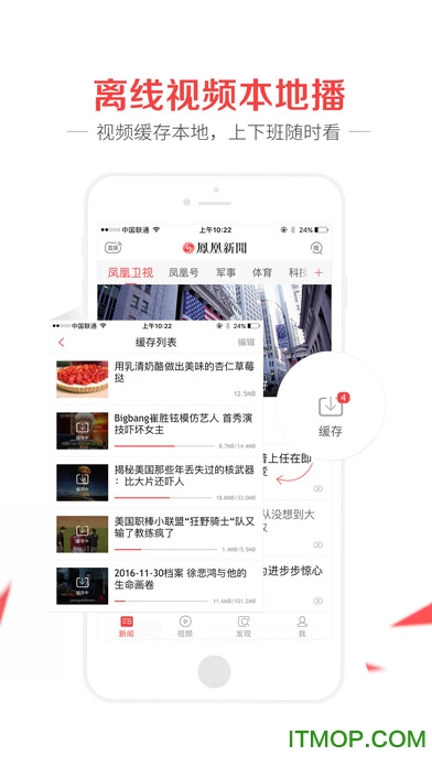 凤凰新闻专业版手机版