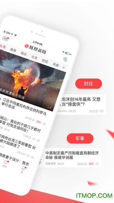 凤凰新闻专业版手机版