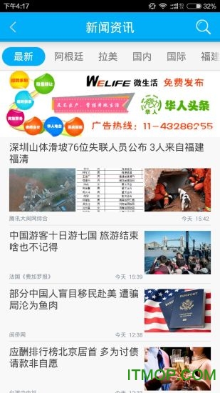 华人头条app
