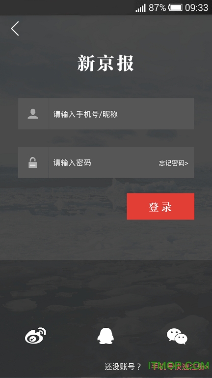 新京报新闻客户端