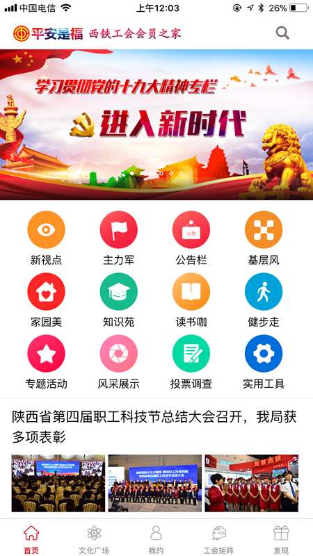 平安是福app西安铁路安卓版
