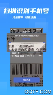 派件助手手机版