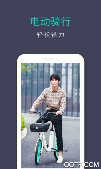 滴滴青桔app