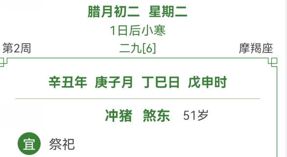 万年历黄历查询软件