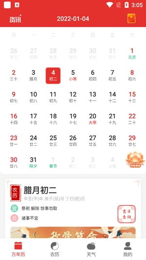 祥瑞万年历老黄历app最新版