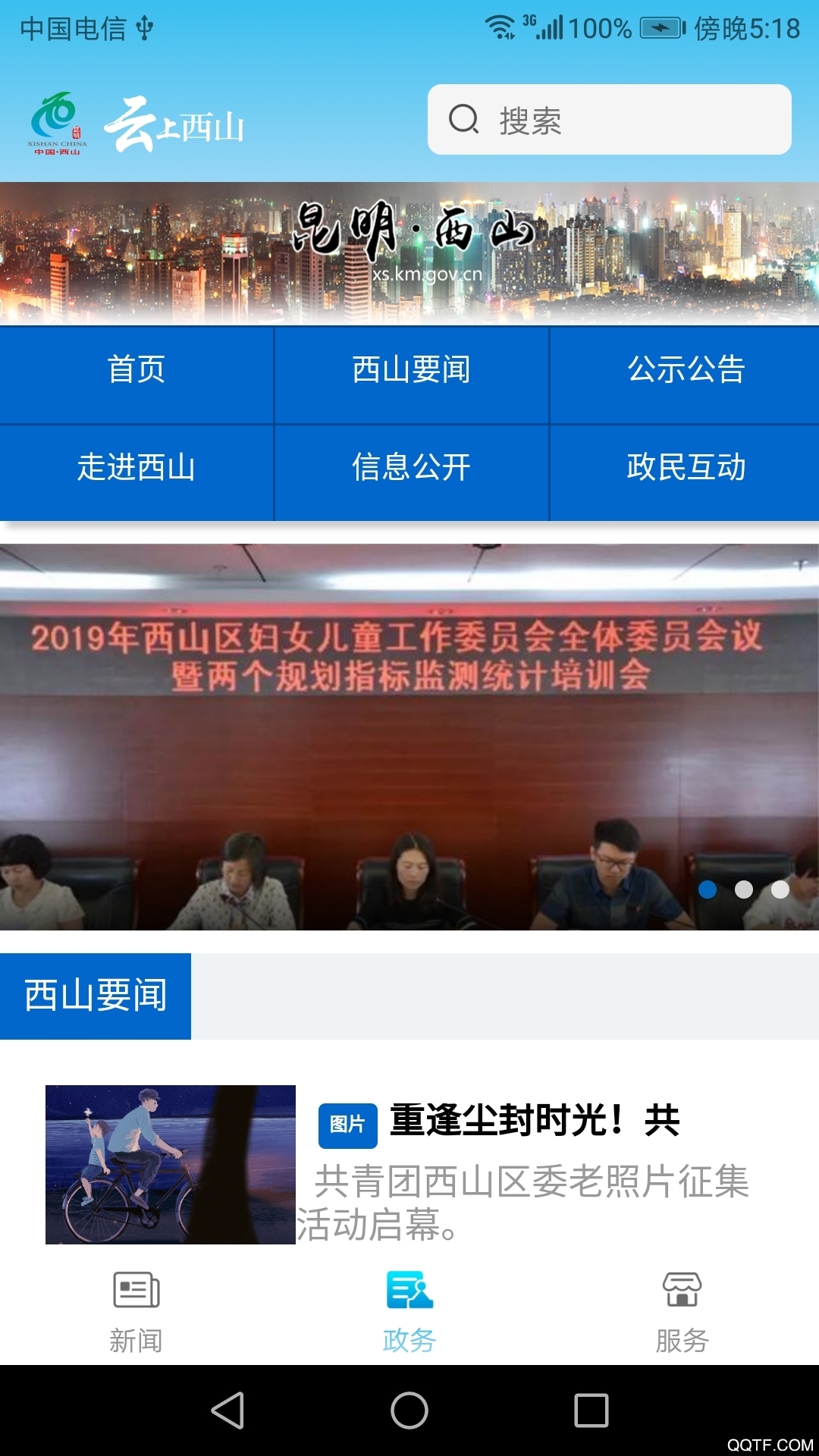 云上西山昆明日报最新版