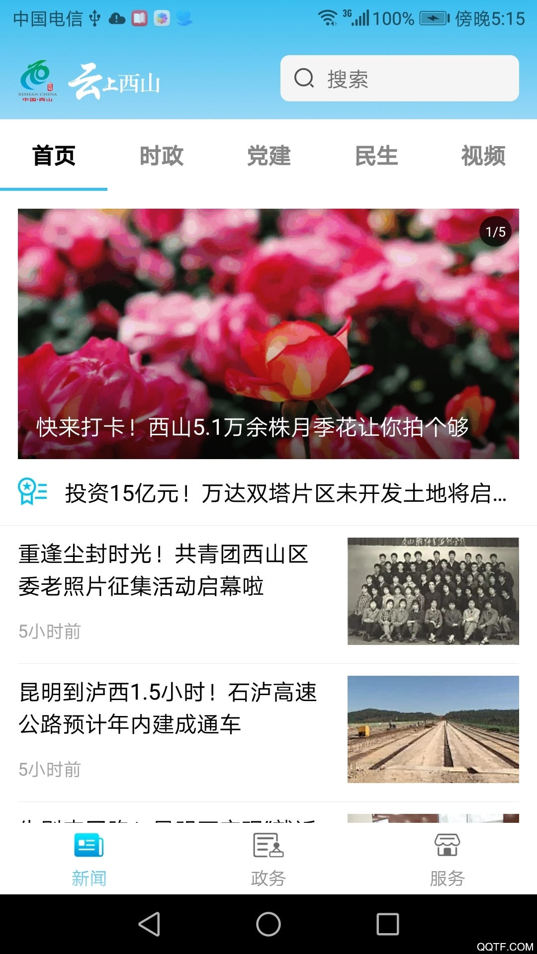 云上西山昆明日报最新版