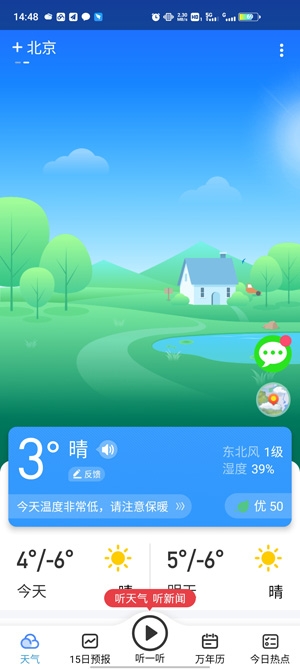 风云天气精准实时预报最新版