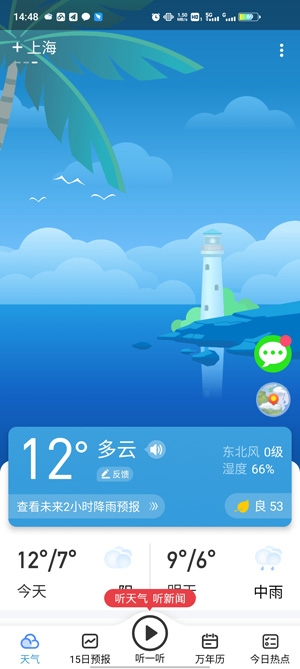 风云天气精准实时预报最新版
