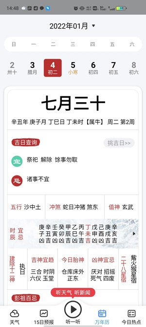 风云天气精准实时预报最新版