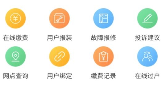 和源水务app最新版