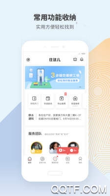 住这儿app安卓版