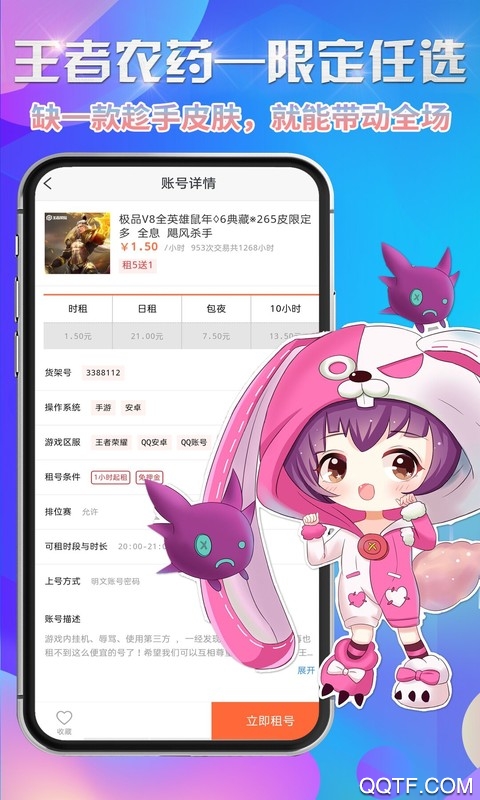 省钱租号app