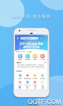 天府市民云App官方版