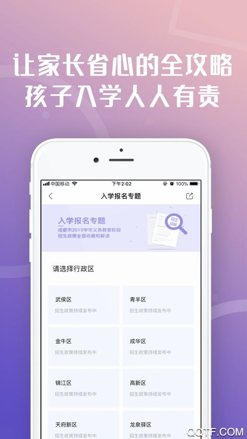 天府市民云app正版