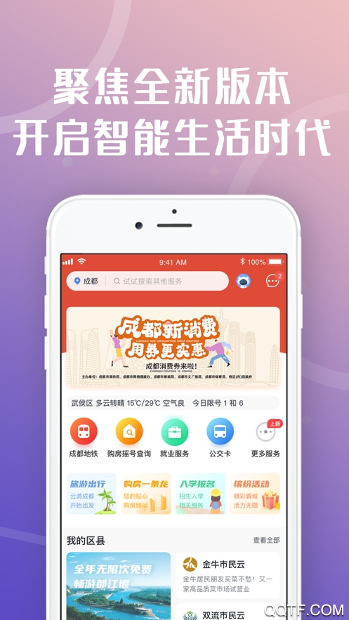 天府市民云app正版