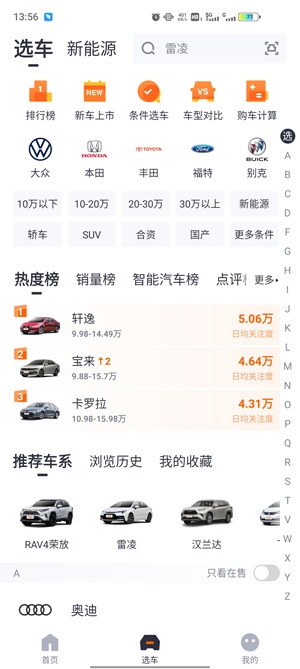 太平洋汽车app最新版