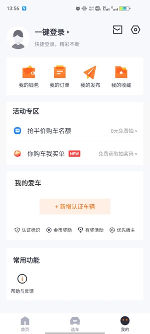 太平洋汽车app最新版