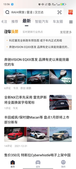 太平洋汽车app最新版