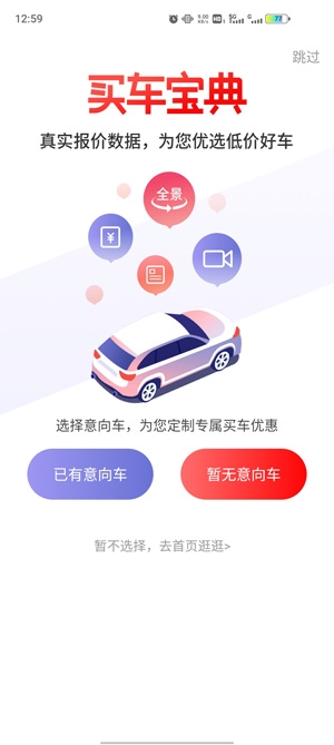 买车宝典app安卓版
