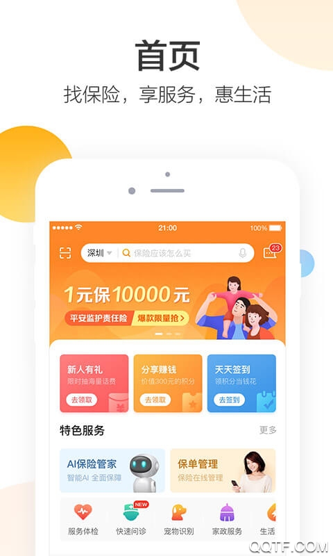 平安好生活app官方版