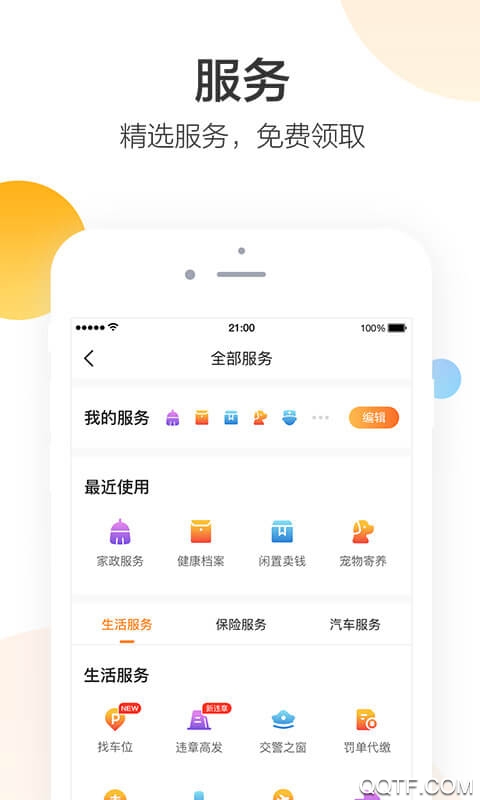 平安好生活app官方版