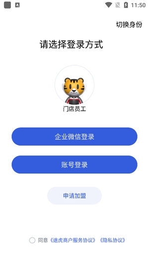 途虎商户版官方版