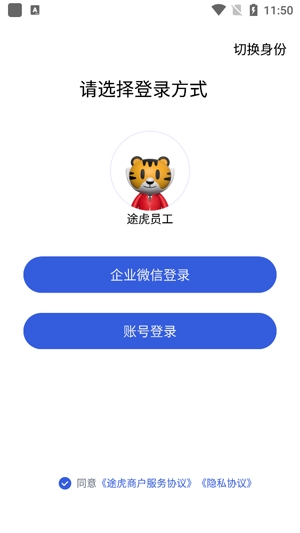 途虎商户版官方版
