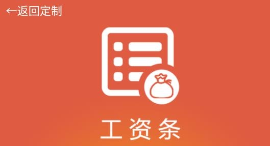 掌上工资条最新版