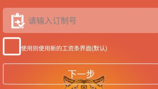 掌上工资条最新版